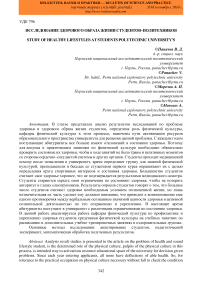 Исследование здорового образа жизни студентов-политехников