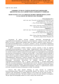 Влияние среды на гидрокарбометоксилирование циклогексена, катализируемое хлоридом рутения (III)