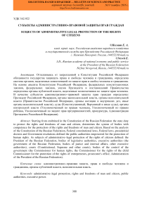 Субъекты административно-правовой защиты прав граждан