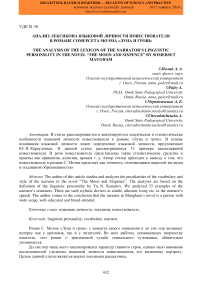 Анализ лексикона языковой личности повествователя в романе Сомерсета Моэма "Луна и грош"