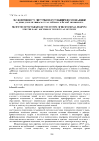 Об эффективности системы подготовки профессиональных кадров для ключевых отраслей российской экономики