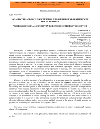 Задачи социального обеспечения в повышении эффективности обслуживания