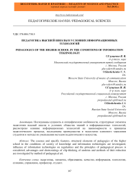 Педагогика высшей школы в условиях информационных технологий