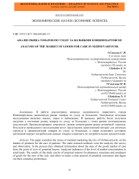 Анализ рынка товаров по уходу за больными в Нижневартовске