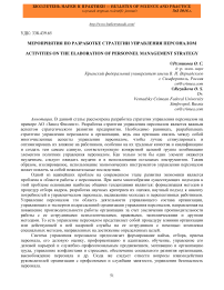 Мероприятия по разработке стратегии управления персоналом