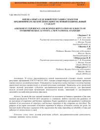 Оценка опыта и деловой репутации субъектов предпринимательской деятельности: новый национальный стандарт