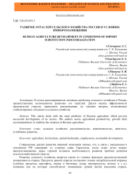 Развитие отраслей сельского хозяйства России в условиях импортозамещения