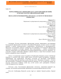 Нормативное регулирование бухгалтерской (финансовой) отчетности в Российской Федерации