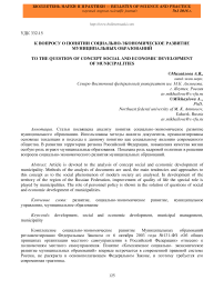 К вопросу о понятии социально-экономическое развитие муниципальных образований