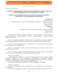 Алгоритм выявления значимых психоэмоциональных стимулов в письменном тексте респондента от руки