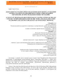 Деятельность гуманитарного педагогического центра "Гражданин XXI века" в рамках реализации программы "Этико-правовое образование детей и молодёжи в обществе знаний"