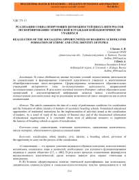 Реализация социализирующих возможностей школ-интернатов по формированию этнической и гражданской идентичности учащихся