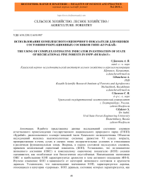 Использование комплексного оценочного показателя для оценки состояния рекреационных сосняков ГНПП "Бурабай"