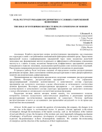 Роль реструктуризации предприятия в условиях современной экономики