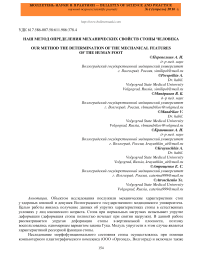 Наш метод определения механических свойств стопы человека