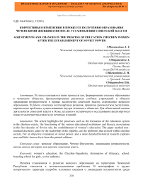 Коррективы и изменения в процессе получения образования чеченскими женщинами после установления советской власти