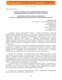 Реконструкция стекольной промышленности Владимирской области в 20-30-х годах XX века