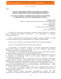 Анализ тенденций и проблем российского бизнеса в сфере социально-ответственной деятельности