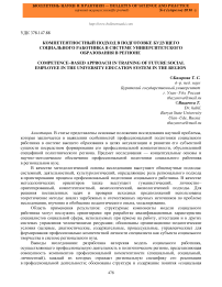 Компетентностный подход в подготовке будущего социального работника в системе университетского образования в регионе