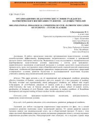 Организационно-педагогические условия гражданско-патриотического воспитания студентов - будущих учителей