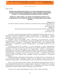 Личностно-поведенческие кластеры и прочие психолого-акмеологические особенности совладающего поведения людей с ограниченными возможностями здоровья