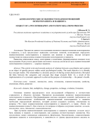 Акмеологические особенности взаимоотношений психотерапевта и пациента