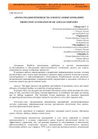 Автоматизация производства в нефтегазовых компаниях
