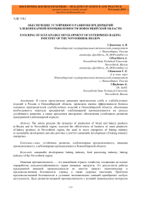 Обеспечение устойчивого развития предприятий хлебопекарной промышленности Новосибирской области