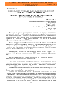 Сущность и структуризация национальной инновационной системы России в настоящее время