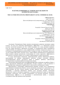 Факторы, влияющие на уровень рентабельности коммерческого банка