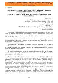 Анализ мотивации персонала и пути ее совершенствования (на примере предприятий госслужбы)