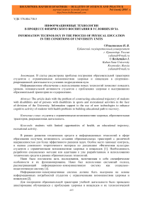 Информационные технологии в процессе физического воспитания в условиях вуза