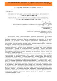 Принцип интеграции как условие социально-личностного развития дошкольников