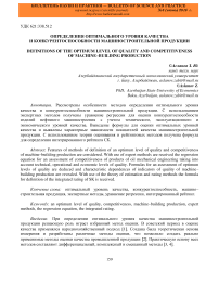 Определения оптимального уровня качества и конкурентоспособности машиностроительной продукции