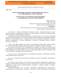 К исследованию моделей экономического роста на современном этапе развития