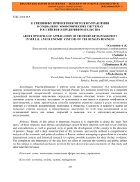О специфике применения методов управления в социально-экономических системах российского предпринимательства