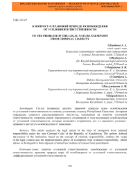 К вопросу о правовой природе освобождения от уголовной ответственности