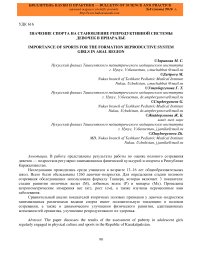 Значение спорта на становление репродуктивной системы девочек в Приаралье