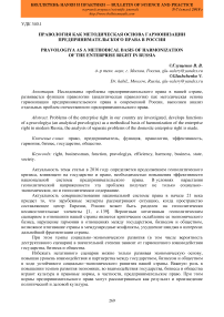 Правология как методическая основа гармонизации предпринимательского права в России