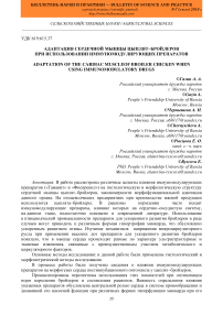 Адаптация сердечной мышцы цыплят-бройлеров при использовании иммуномодулирующих препаратов