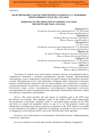 Моделирование работы современного банкомата с помощью программного средства AnyLogic