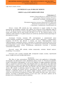 Synthesis of As2Se3 in organic medium