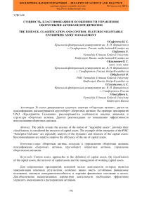 Сущность, классификация и особенности управления оборотными активами предприятия