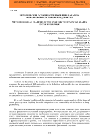 Методические особенности проведения анализа финансового состояния предприятия