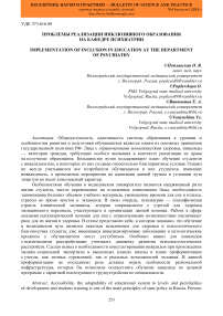 Проблемы реализации инклюзивного образования на кафедре психиатрии