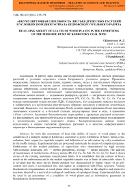 Аккумулирующая способность листьев древесных растений в условиях породного отвала Кедровского угольного разреза