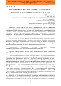 Исследования физического здоровья студентов АФ ННГУ