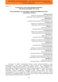 Разработка системы оценки рейтинга кредитоспособности стран