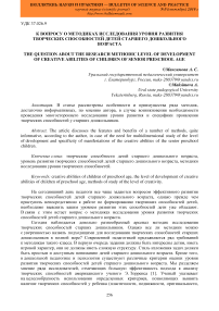 К вопросу о методиках исследования уровня развития творческих способностей детей старшего дошкольного возраста