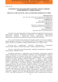 Особенности использования маркетинга нефтегазовыми компаниями в условиях кризиса